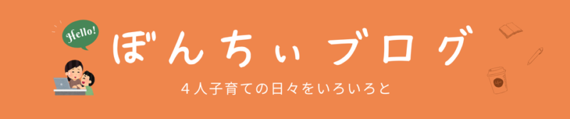 ぼんちぃブログ